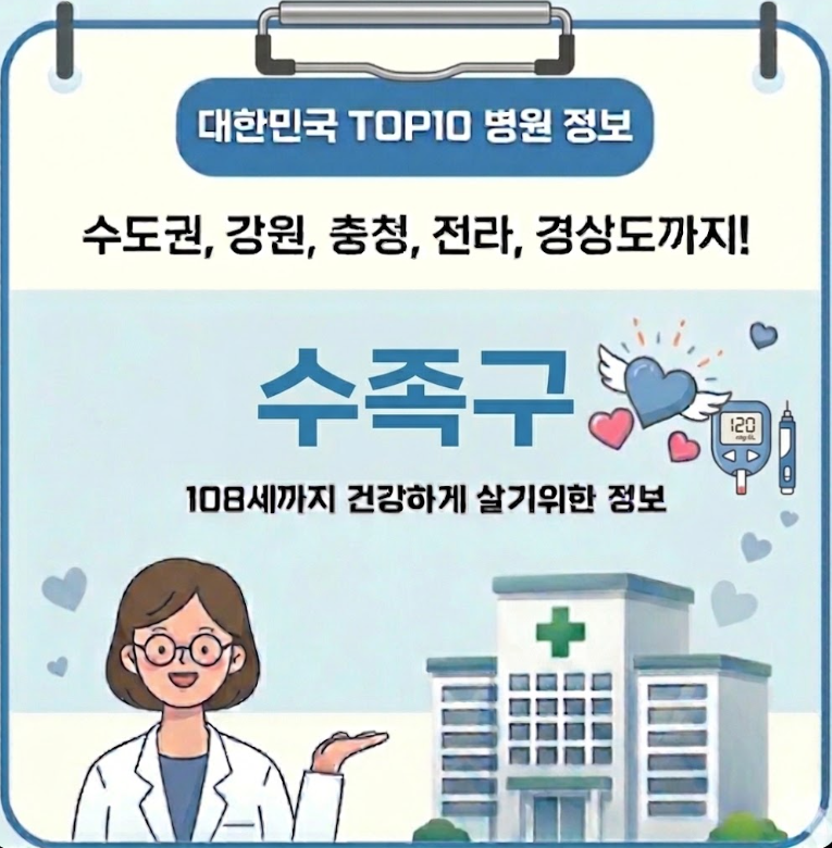 2026년 대한민국에서 수족구 치료 가장 잘하는 병원 TOP10, 질병코드