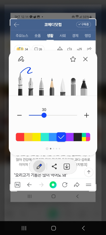 화면 캡처 길게 하는 방법