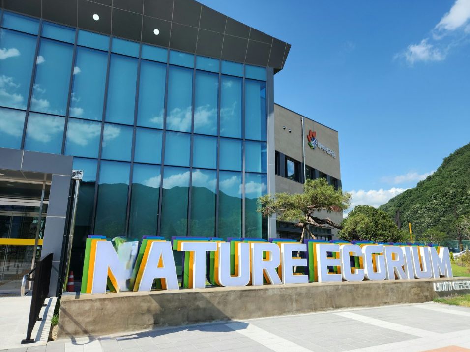 네이처에코리움
