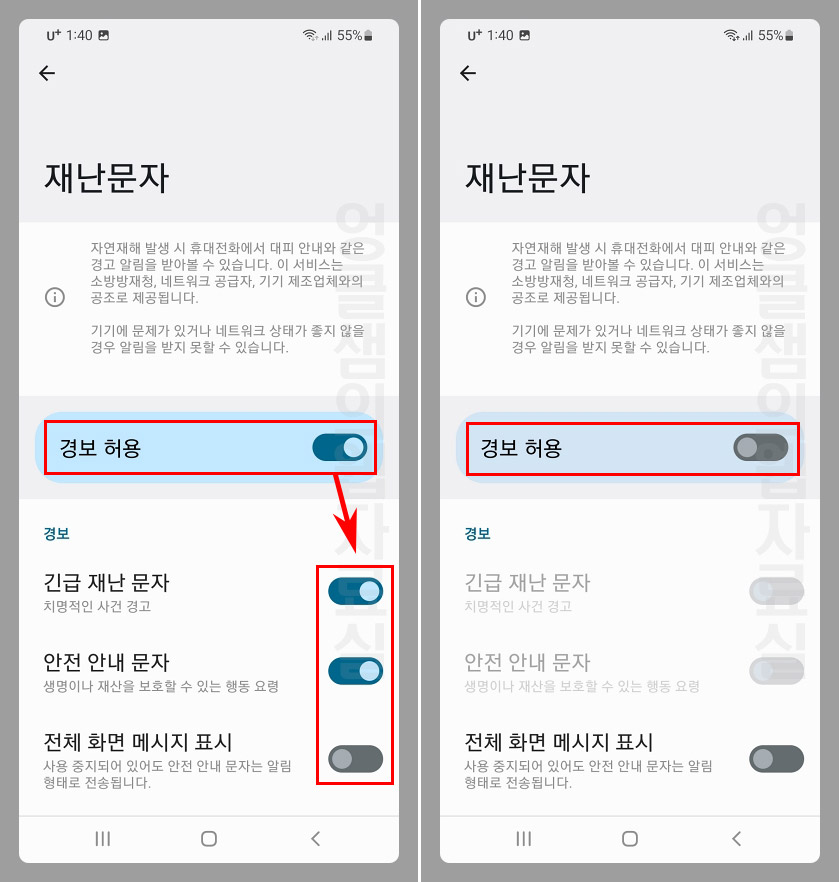 갤럭시 S21 재난문자 알림 끄기