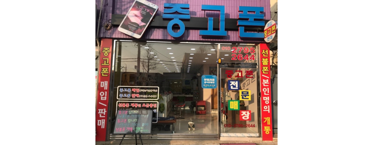 광주 북구 중고폰