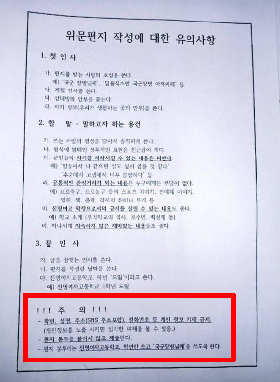 진명여고 위문편지