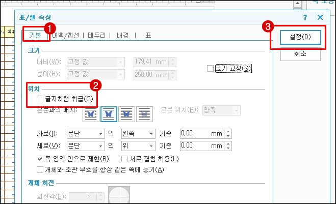 글자처럼-취급-해제