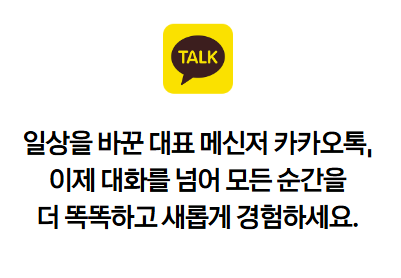 카카오톡 자동 업데이트 끄기 해제 방법