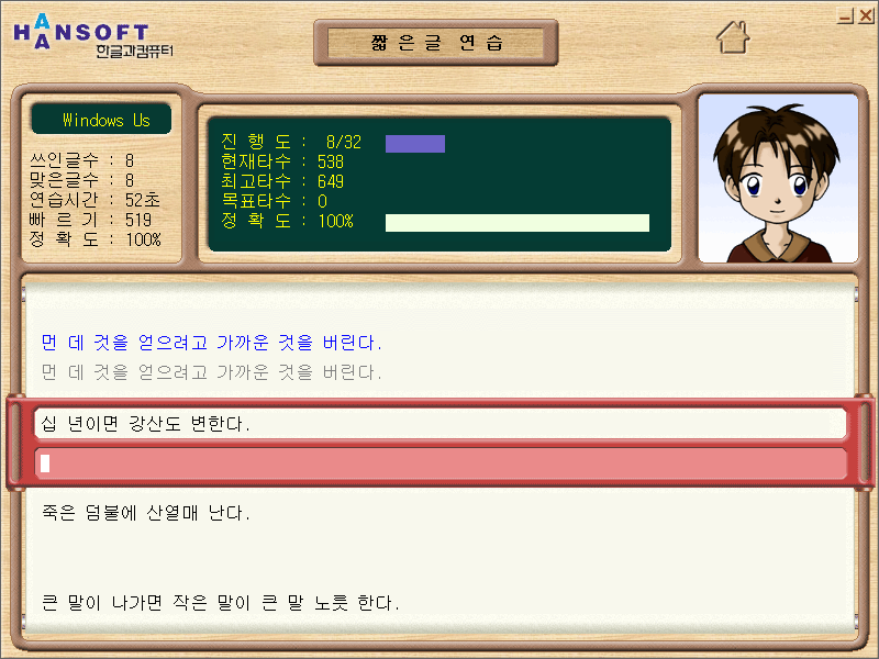 한컴타자연습 짧은글 연습