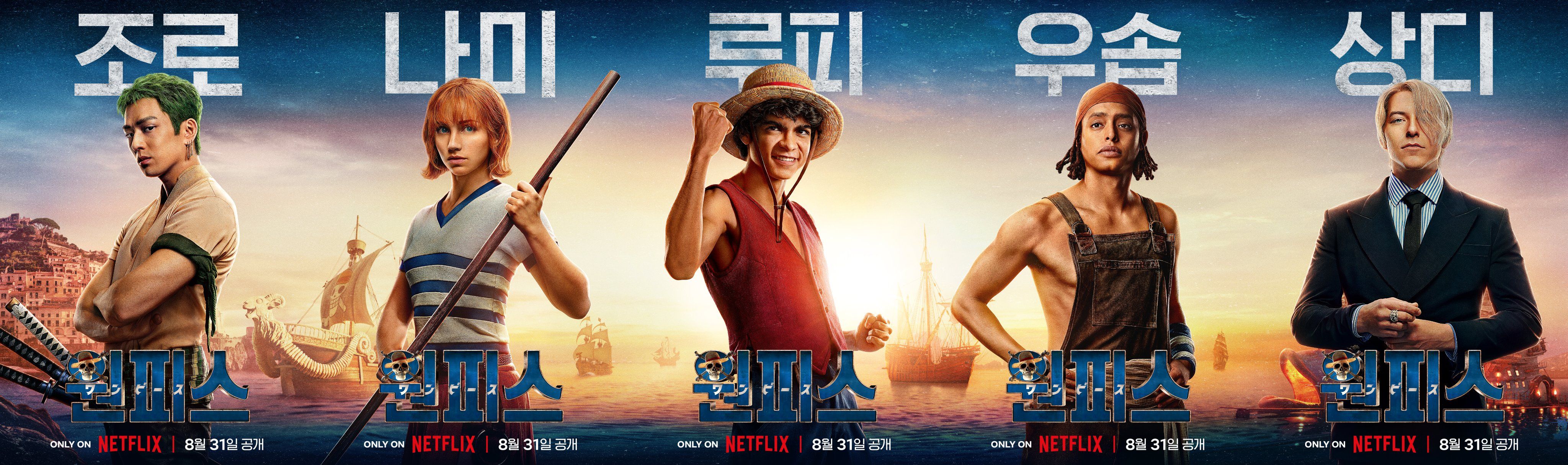 넷플릭스원피스시즌2