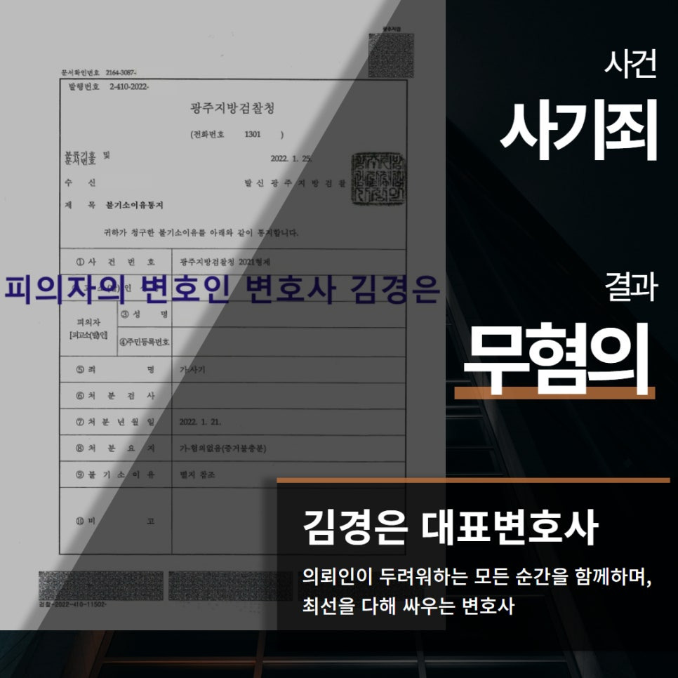 사기죄