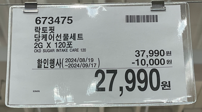 2024 코스트코 추석 건강식품 선물세트