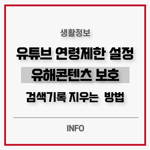 유튜브-연령제한-메인화면