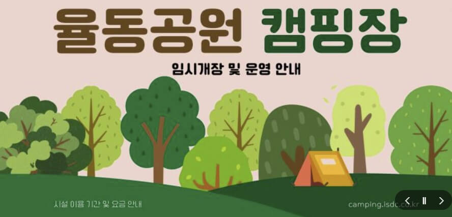율동공원 오토캠핑장