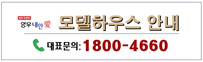 천안 양우내안내 아파트 번호 안내그림