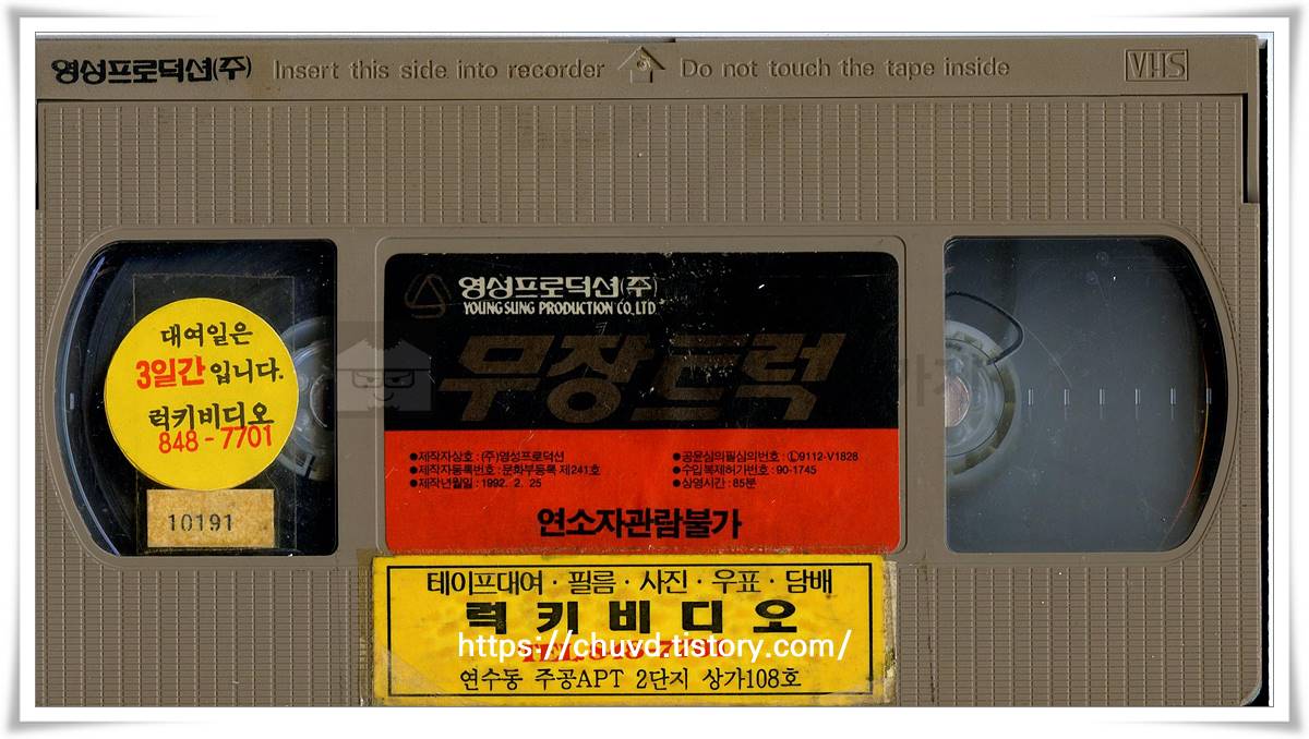 무장트럭-비디오테이프 윗면 Battletruck / Warlords of the 21st Century