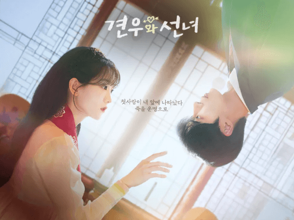 견우와 선녀 ott 출연진 촬영지 웹툰 인물관계도