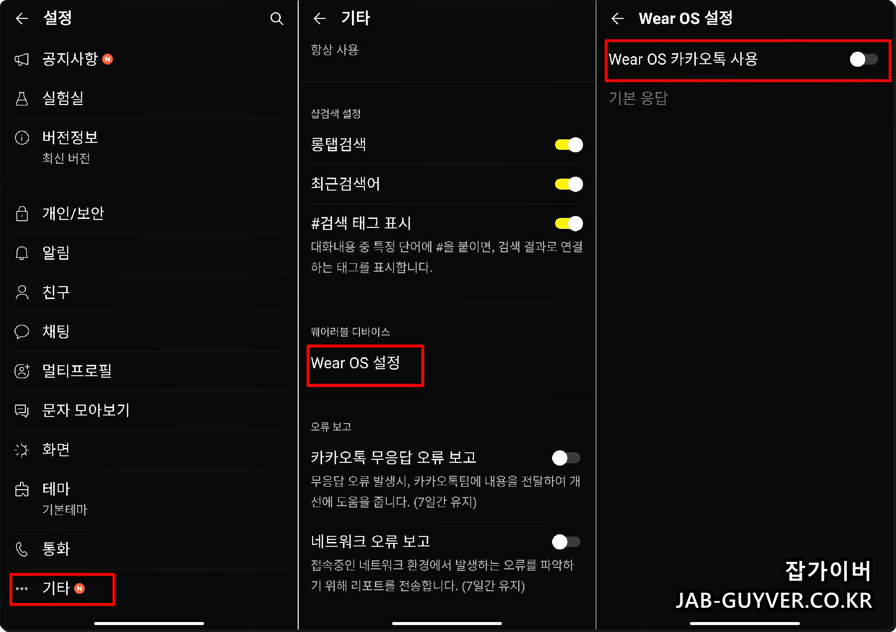 갤럭시워치 카카오톡 알림설정