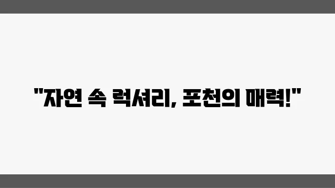 깊은 카라반에서 즐기는 포천 글램핑 체험