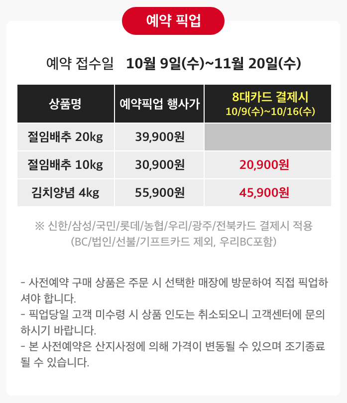 홈플러스 절임배추 사전예약