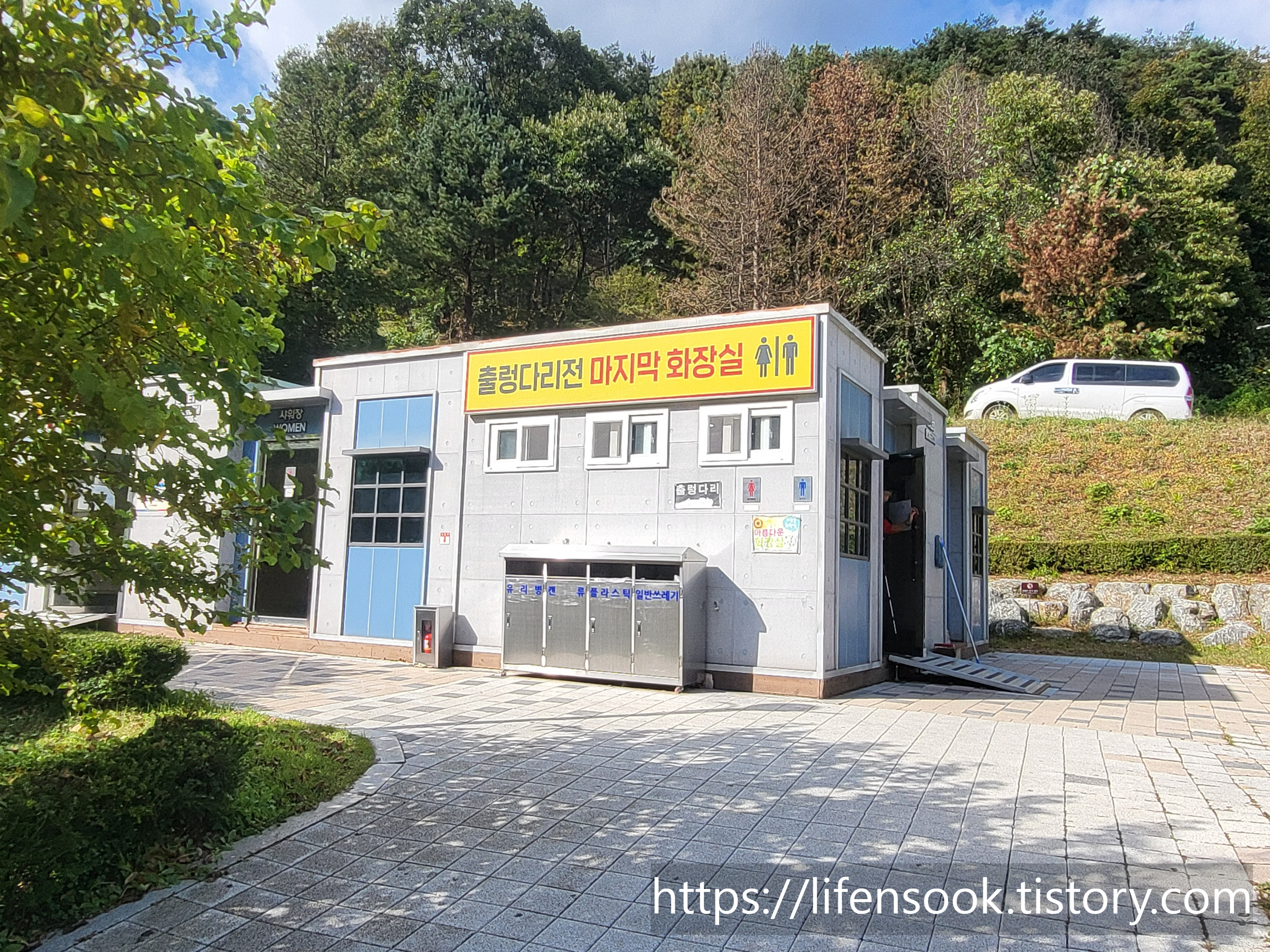 출렁다리 전 마지막 화장실