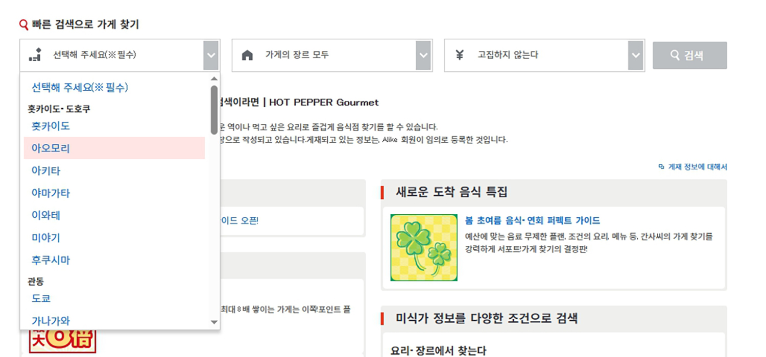 핫페퍼 홈페이지에서 내가 맛집 찾기를 원하는 지역 설정하는 화면