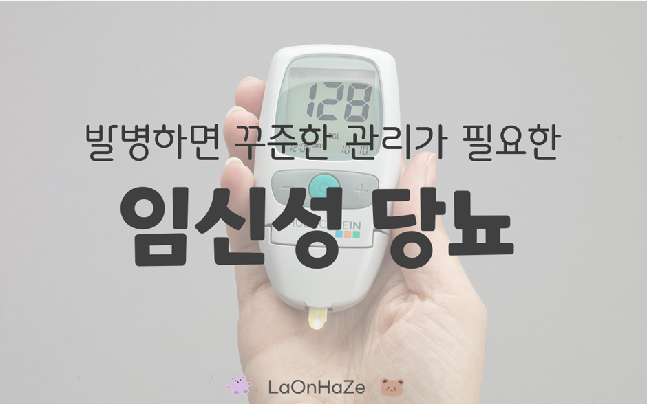 임신성 당뇨 관련 사진