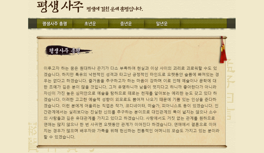 2022년 신년운세 사주팔자풀이 무료보기 사이트