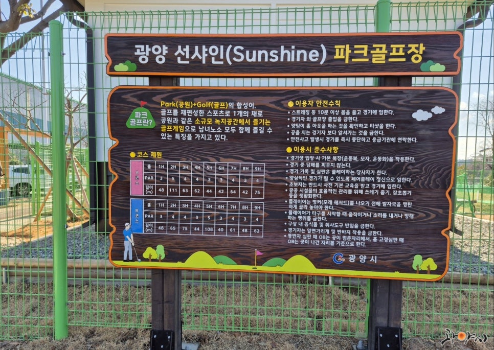 전남 광양시 선샤인파크골프장 소개