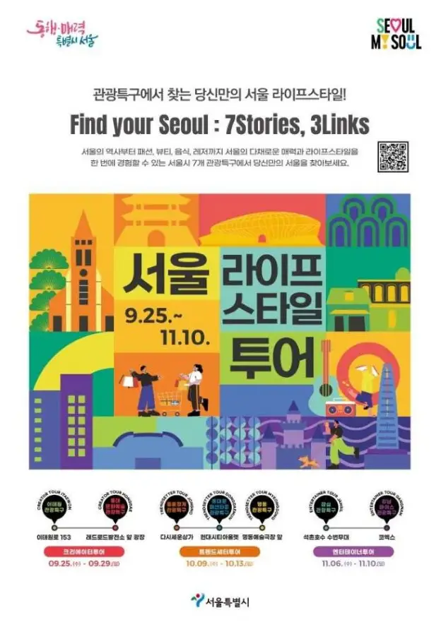 서울 라이프스타일 투어