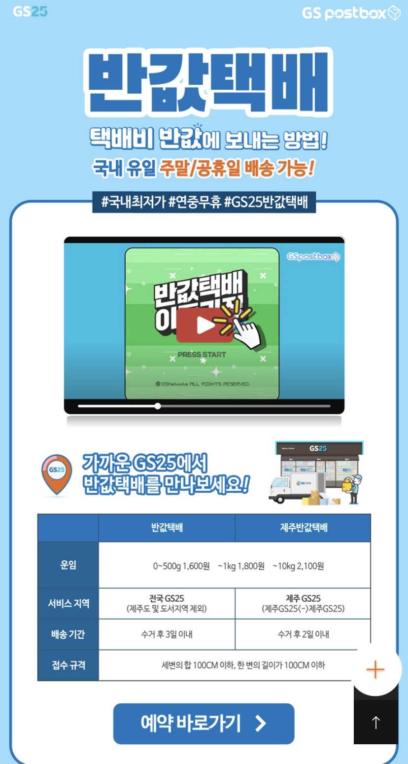 GS25반값택배2
