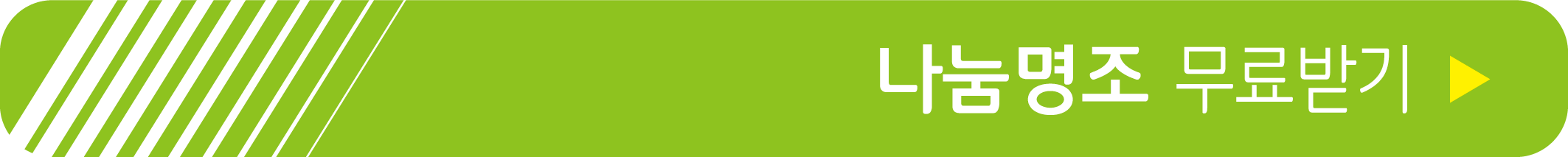 나눔명조 무료 받기