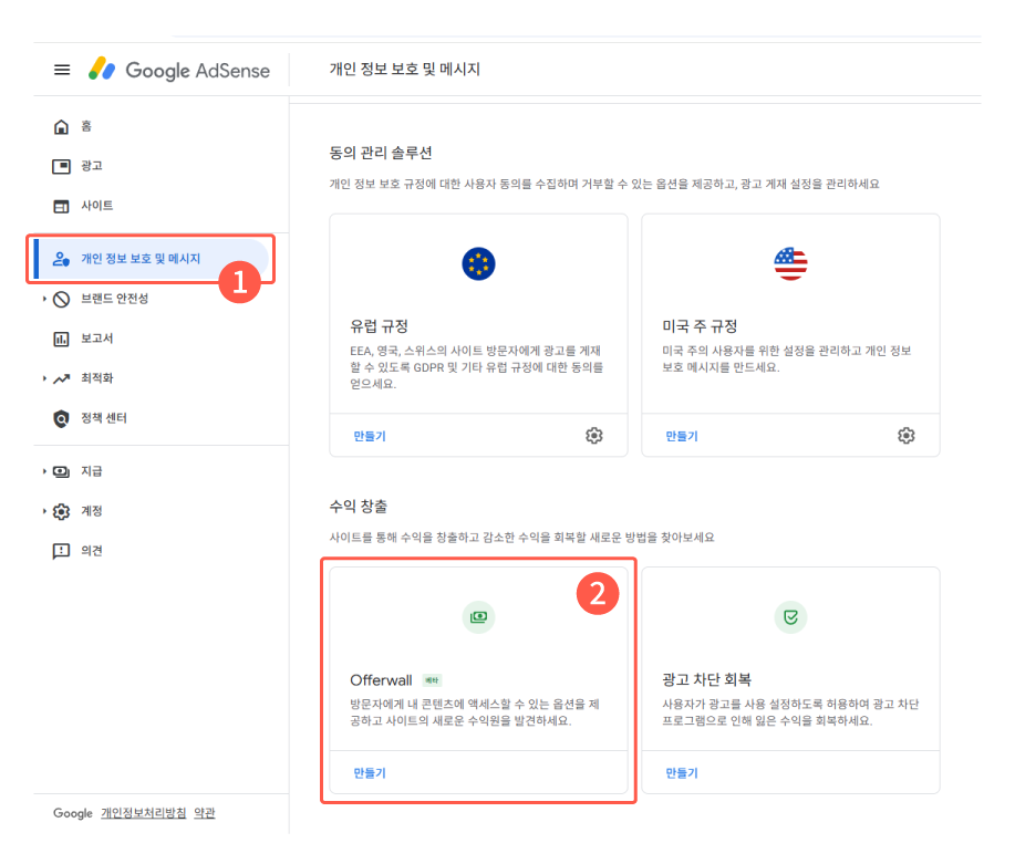 구글-애드센스-오퍼월광고-끄는-방법