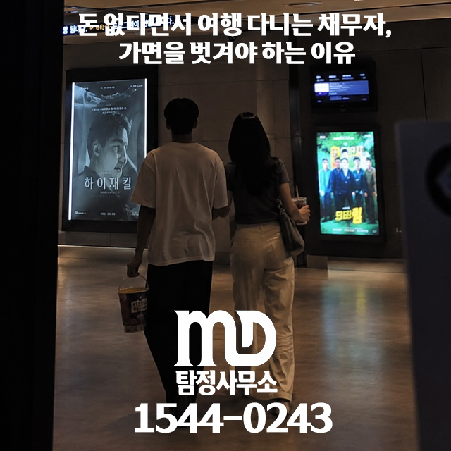 돈 안갚고 놀고 먹는 채무자