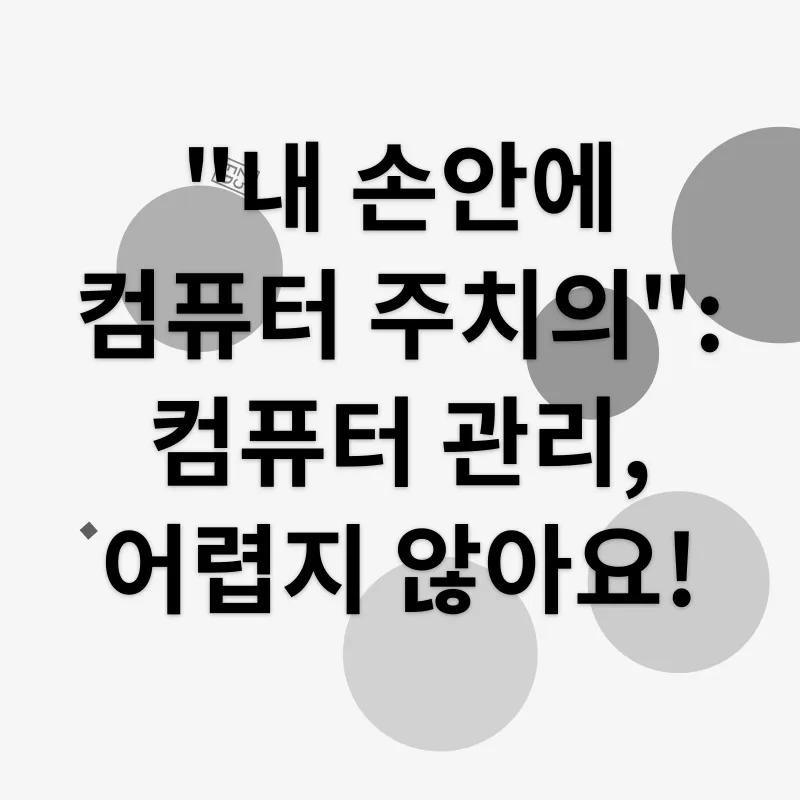 컴퓨터 수리_3