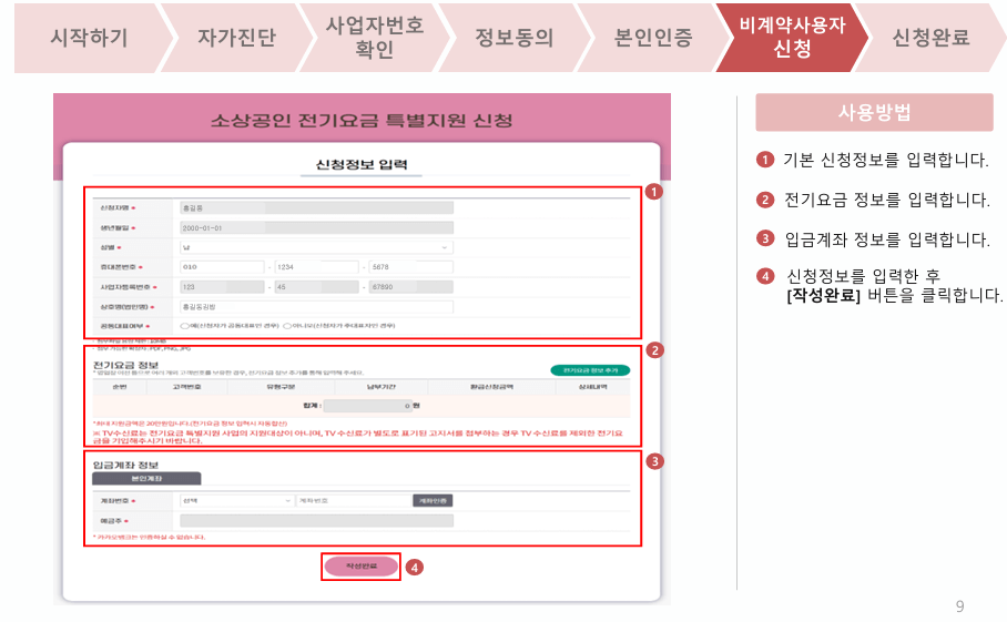 소상공인 전기요금 특별지원