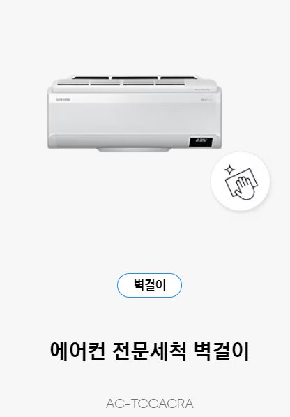 삼성 케어플러스 에어컨 청소 예약 방법