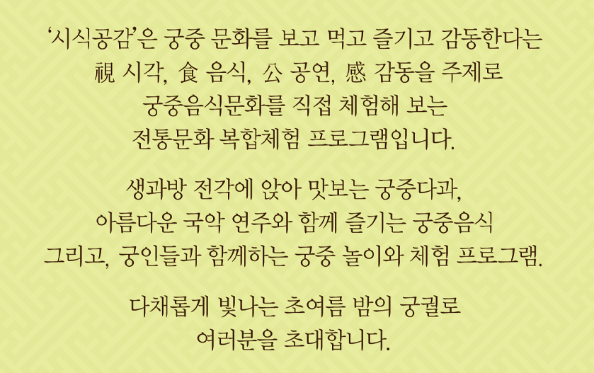 시식공감-내용-설명글의-이미지