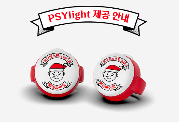 2023 싸이 콘서트 올나잇 스탠드 흰눈싸이로 굿즈