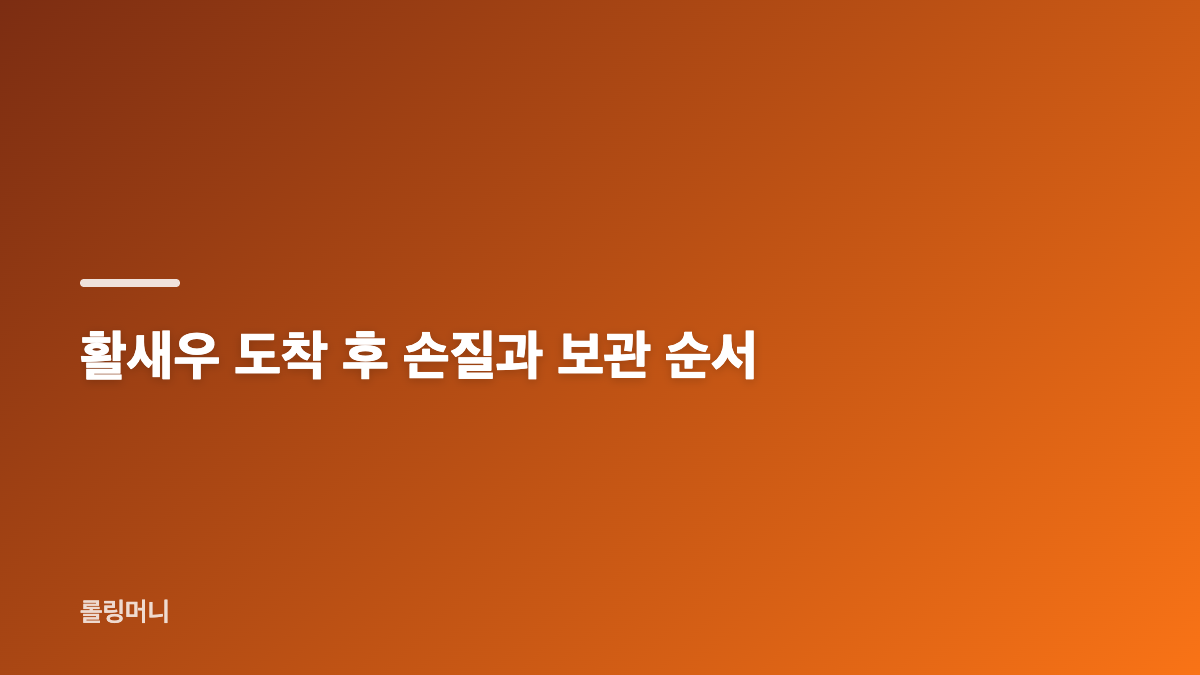 8월 제철 활새우 배송 포장과 크기 선택