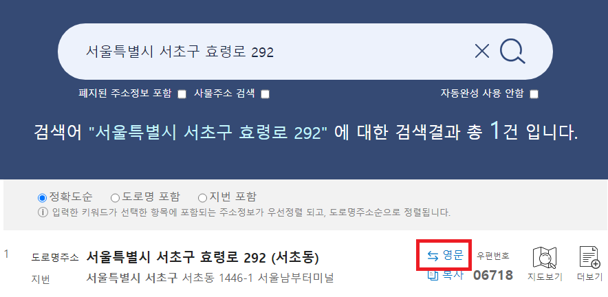 영어주소-변환기-사용방법