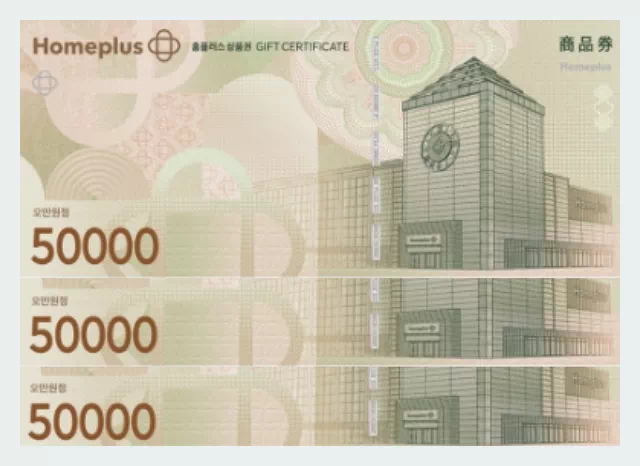 홈플러스 상품권 5만원권