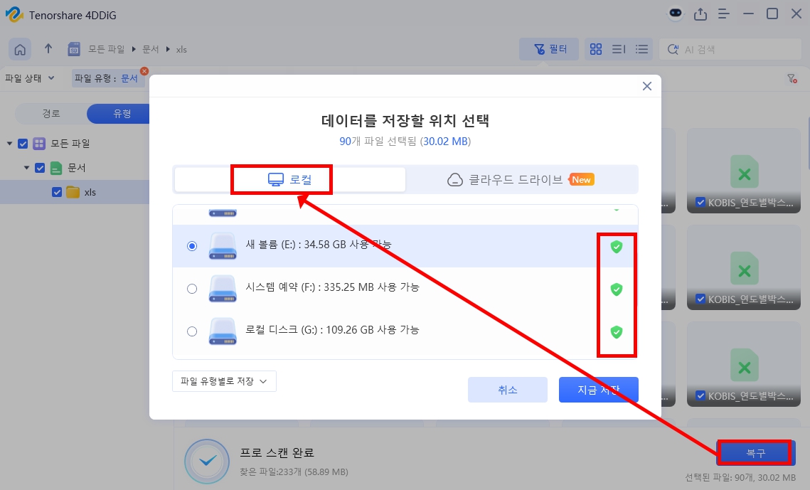 포디딕 파일복구 프로그램