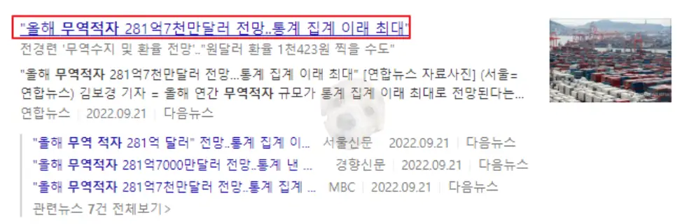 무역적자 관련 뉴스
