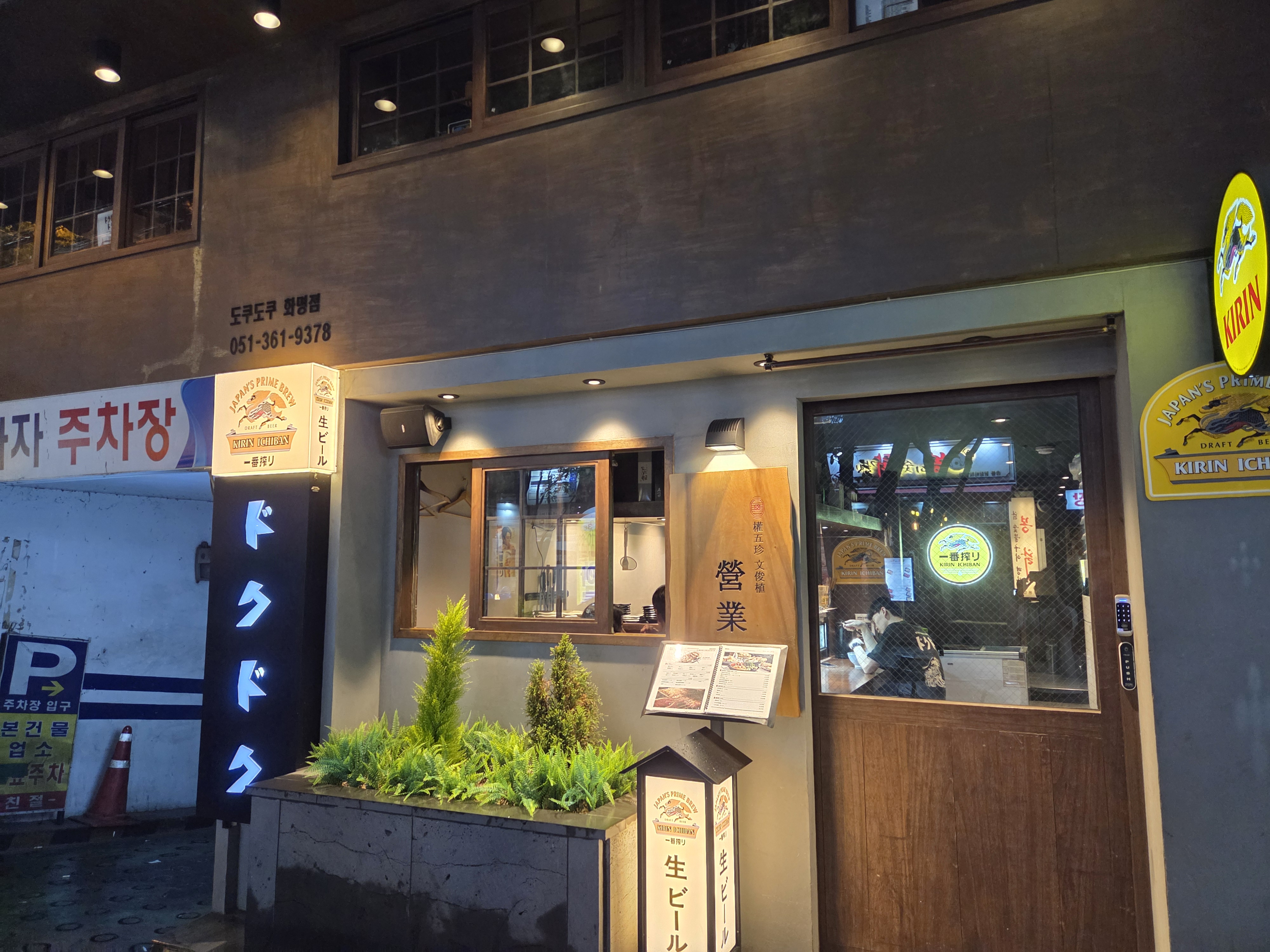 도쿠도쿠