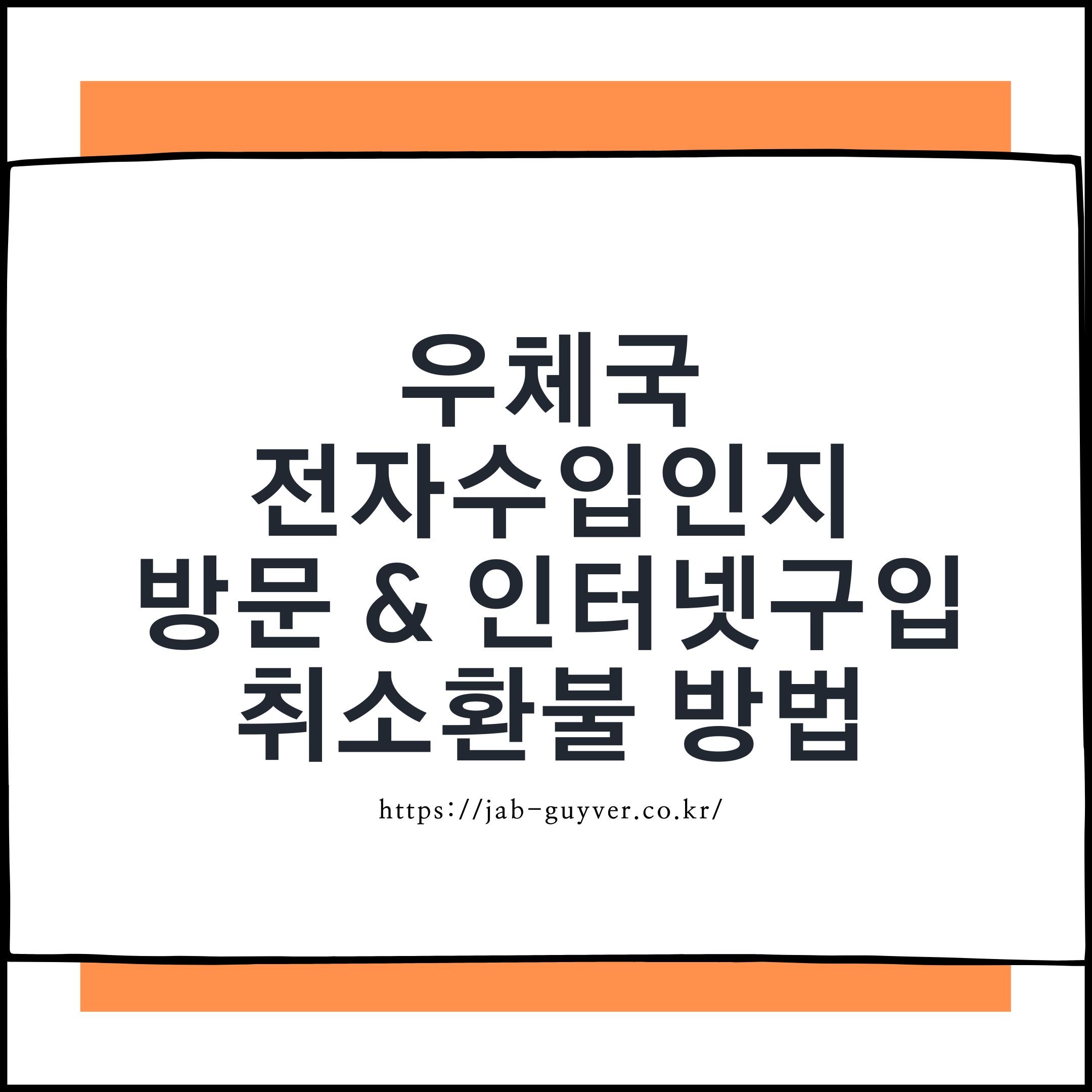 우체국 전자수입인지 구매 안내 이미지