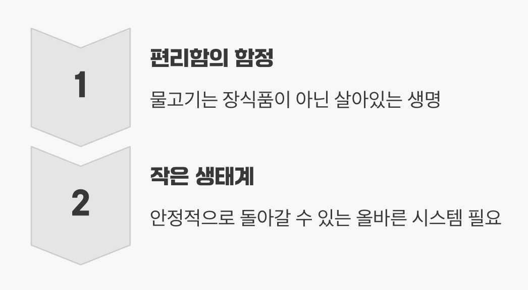 마법 같은 유혹, '자동 청소'의 진실