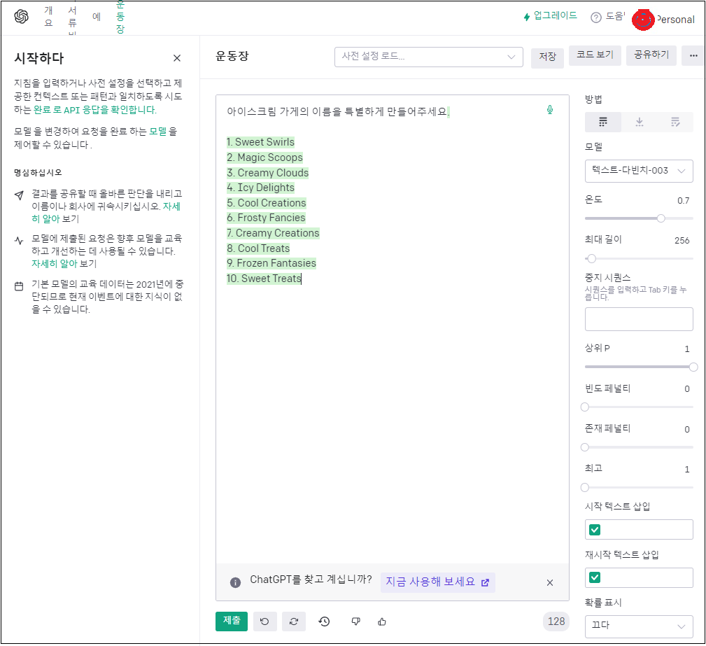 인공지능.OpenAI.챗봇.ChatGPT.챗GPT.가입과사용