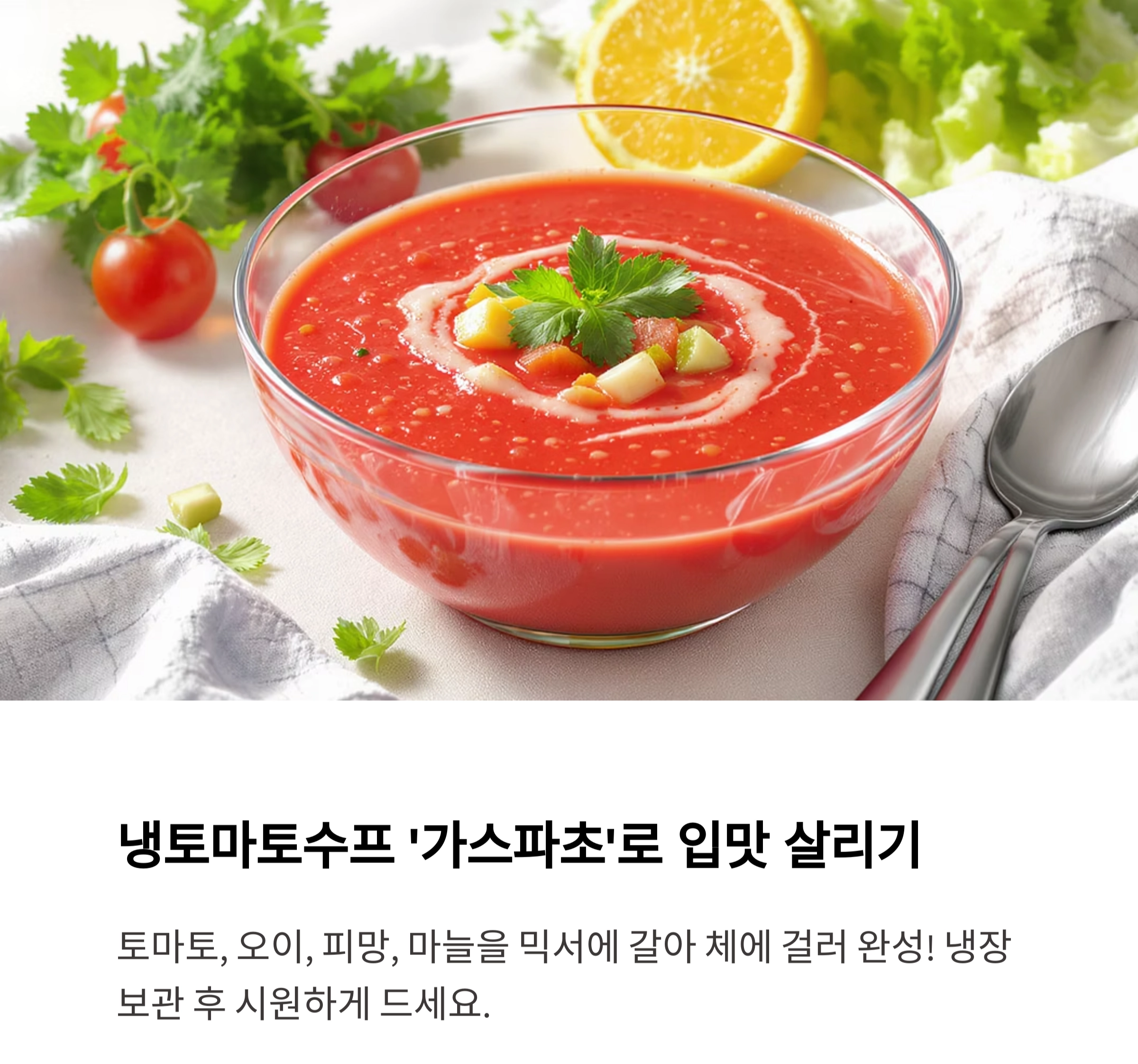 무더위 속 활력 충전! 여름철 피로 회복 식단 레시피