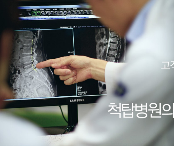 척탑병원 진료화면