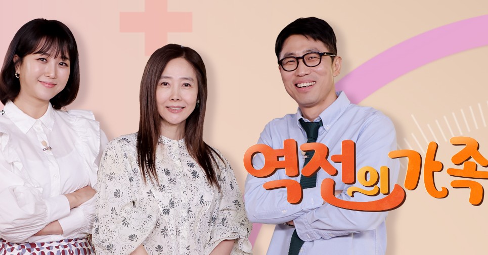 2025 TV 건강프로그램 역전의 가족