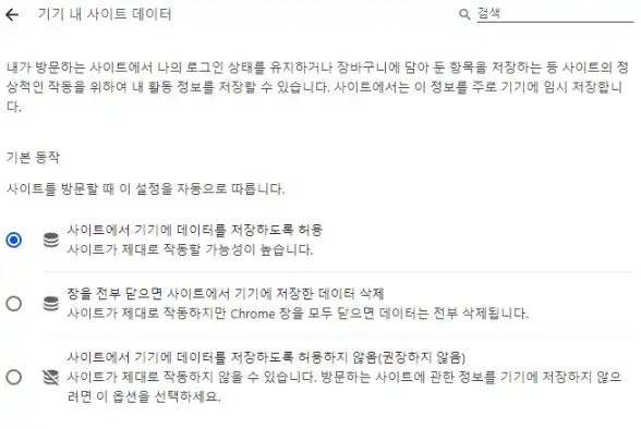 크롬 네이버 자동로그인 풀림 해결 방법