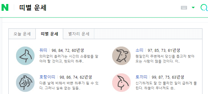 별자리 운세
