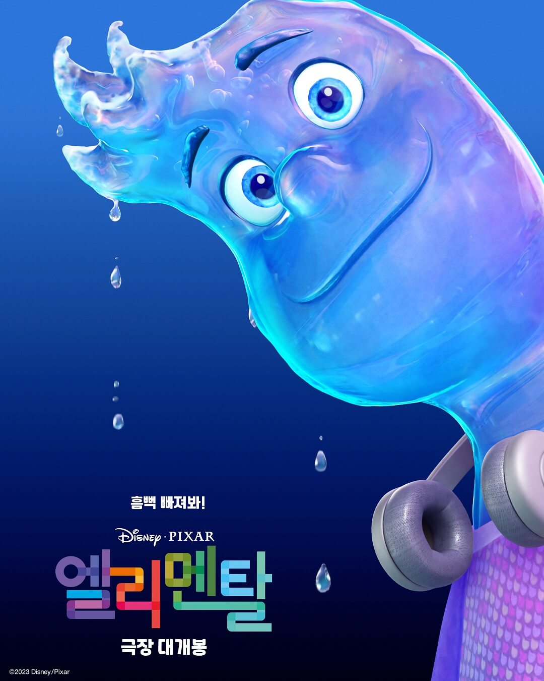 엘리멘탈 포스터